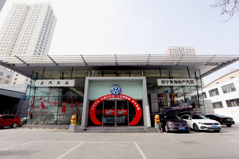 青海EMC易倍汽车贸易有限公司