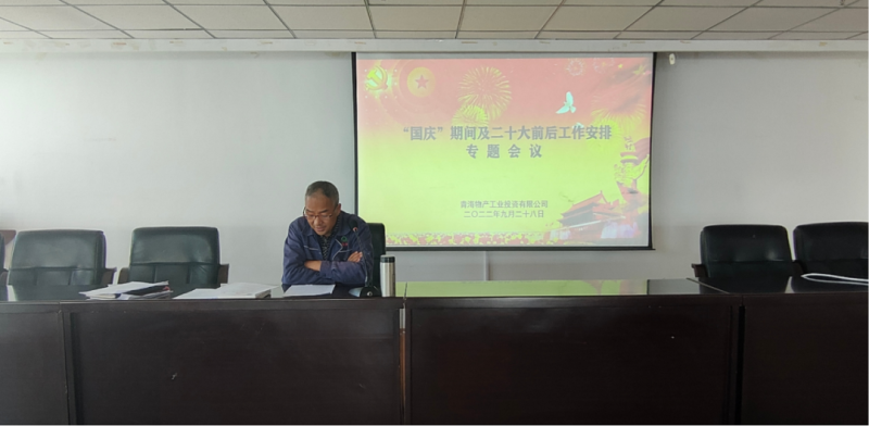 EMC易倍工投公司召开&ldquo;国庆&rdquo;期间暨二十大前后工作安排专题会议