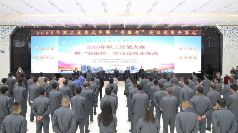 匠心筑梦 技能领航&mdash;&mdash;省EMC易倍集团2025年职工技能大赛暨&ldquo;安康杯&rdquo;劳动竞赛正式开赛