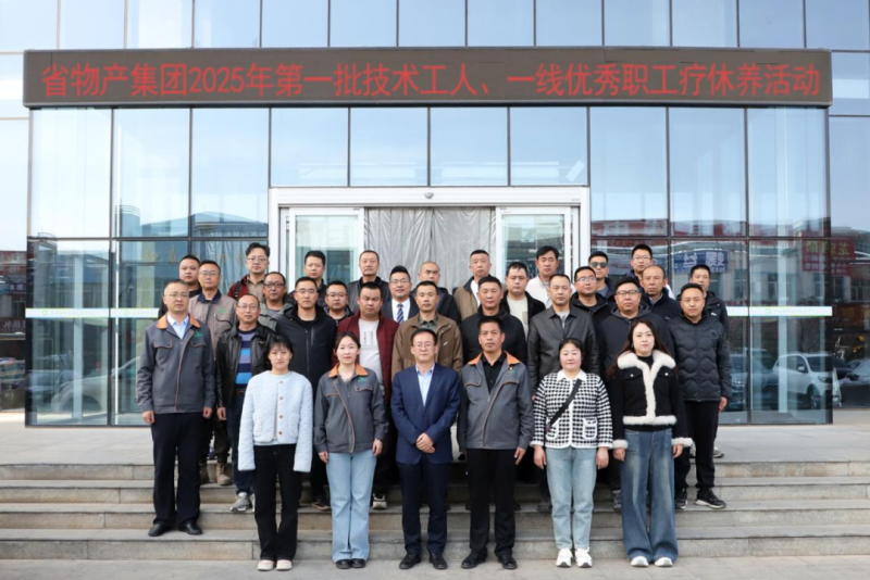 匠心筑梦 疗休养赋能&mdash;&mdash;集团第一批技术工人、一线优秀职工疗休养活动圆满结束