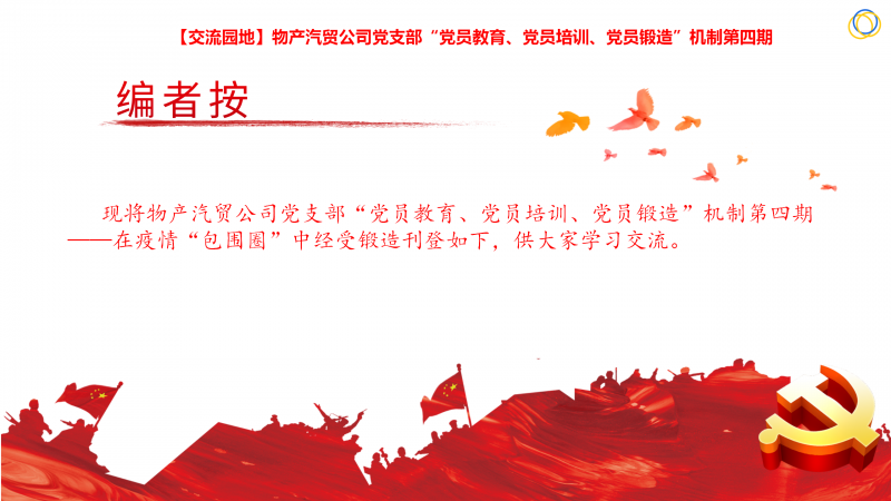 EMC易倍汽贸公司党支部&ldquo;党员教育、党员培训、党员锻造&rdquo;机制第四期